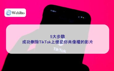 WebRto article cover Remove TikTok videos that infringe on portrait rights-04