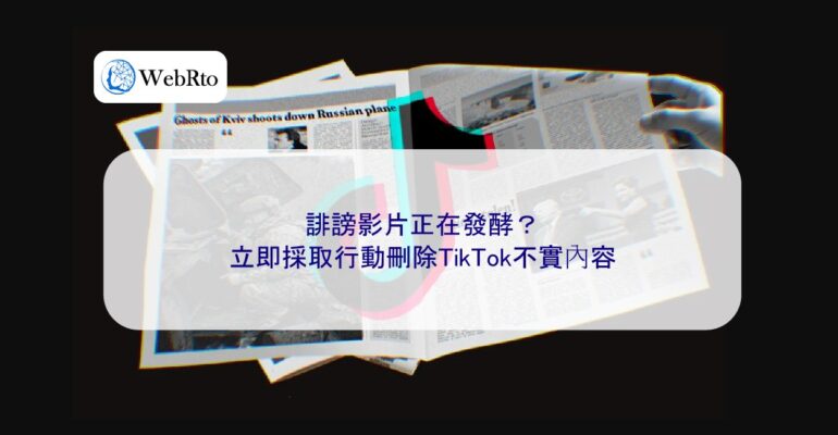WebRto article cover Remove false content from TikTok-04