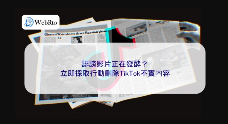 WebRto article cover Remove false content from TikTok-04