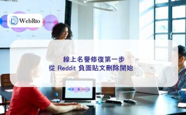 WebRto article cover The first step in online reputation repair-04