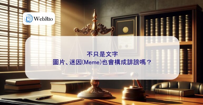 WebRto article cover The picture constitutes defamation-04