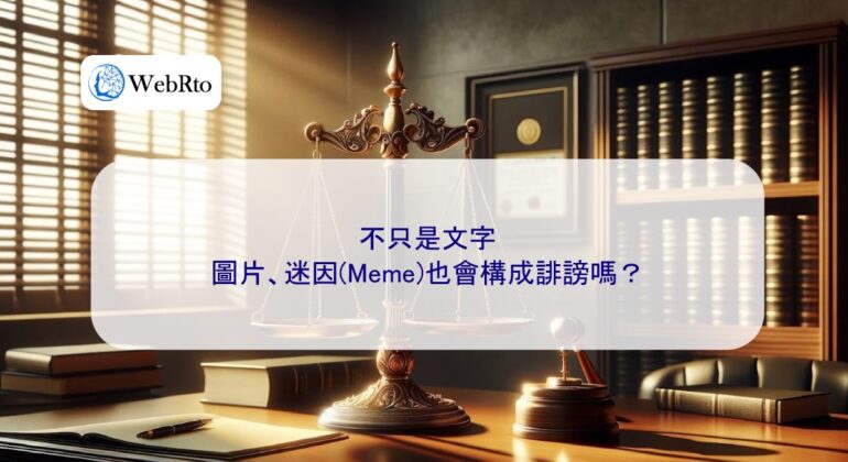 WebRto article cover The picture constitutes defamation-04