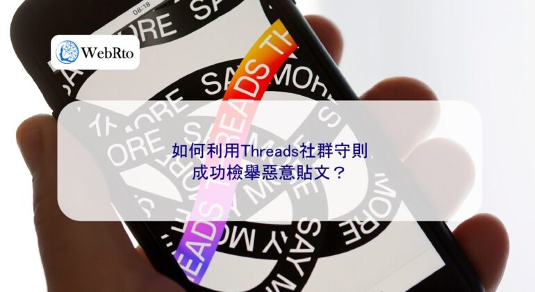 WebRto article cover Threads Community Guidelines-04