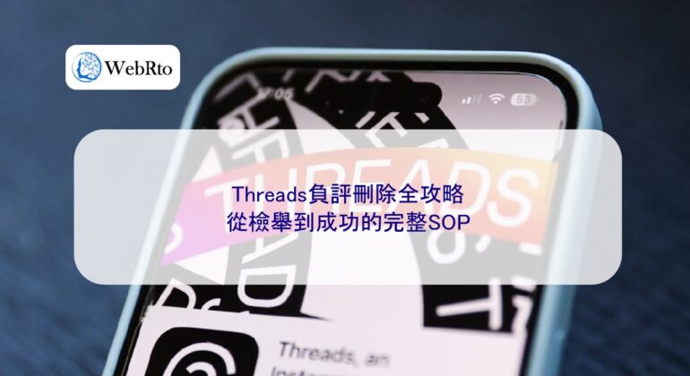 WebRto article cover Threads negative reviews deletion-04