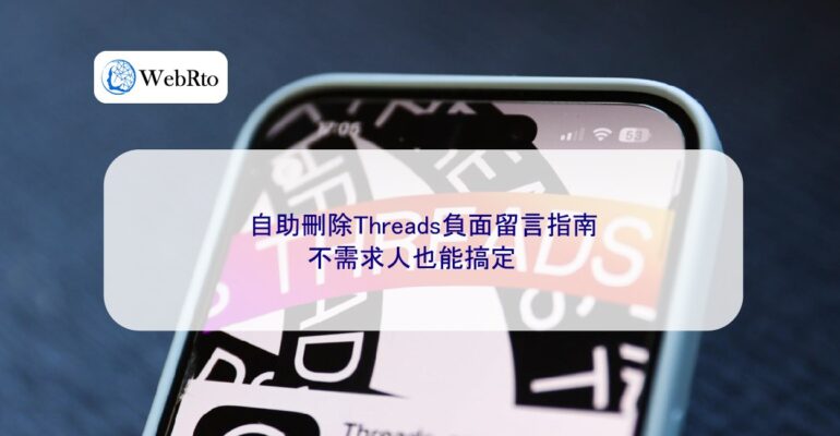 WebRto article cover ThreadsLeave a message-04