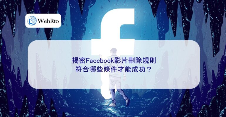 WebRto article cover Unveiling Facebook's Video Deletion Rules-04