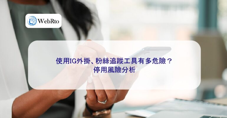 WebRto article cover Use IG plug-in-04