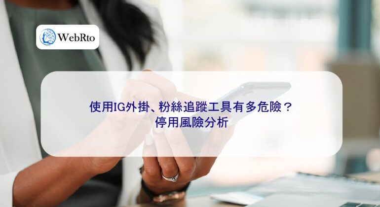 WebRto article cover Use IG plug-in-04