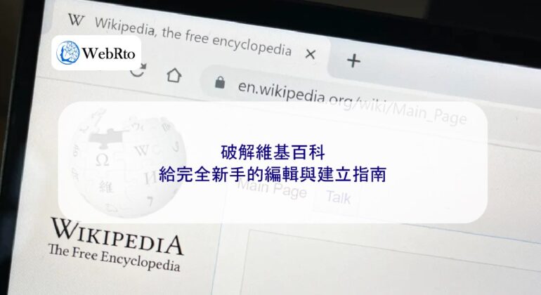 WebRto article cover Wikipedia for Beginners-04