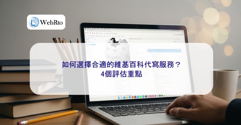 WebRto article cover Wikipedia writing service-04