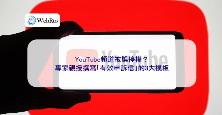 WebRto article cover YouTube channel mistakenly suspended-04