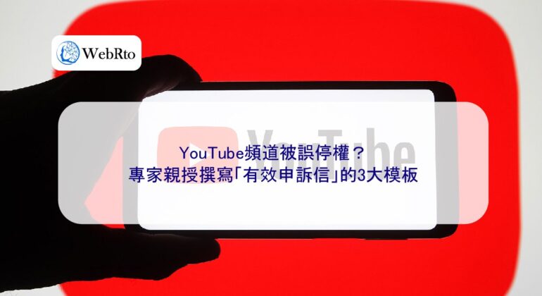 WebRto article cover YouTube channel mistakenly suspended-04