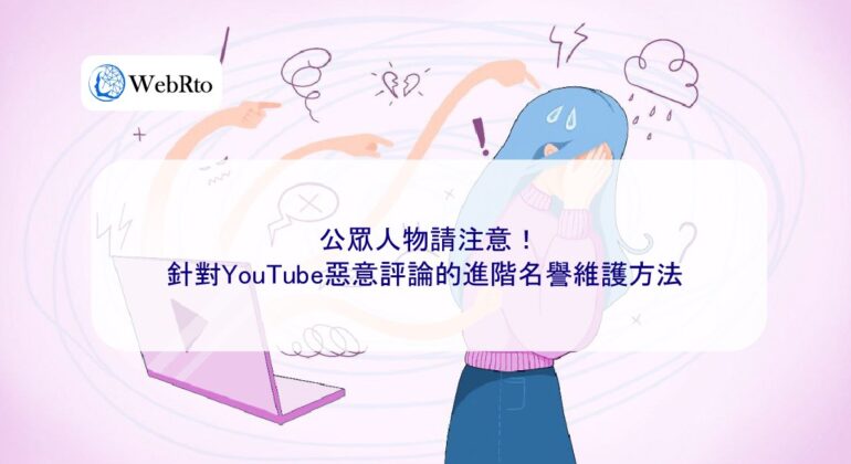 WebRto article cover YouTube malicious comments-04