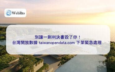 WebRto article cover taiwanopendata-04