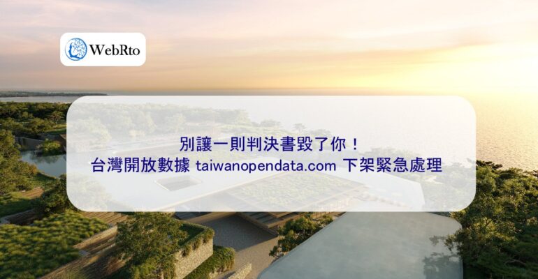 WebRto article cover taiwanopendata-04