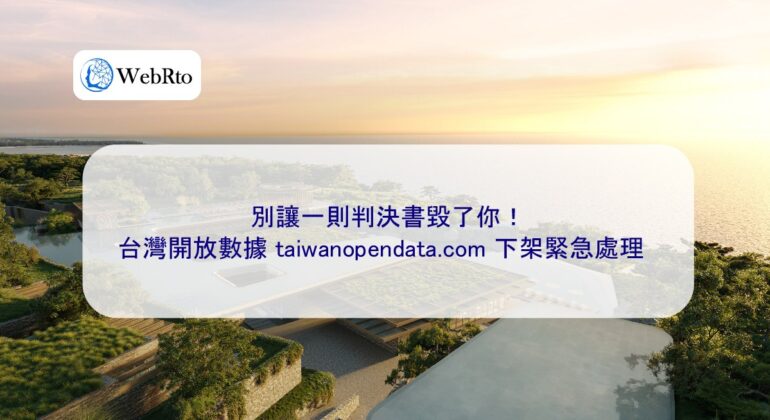 WebRto article cover taiwanopendata-04