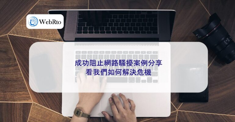 WebRto Sharing successful cases of preventing online harassment-04