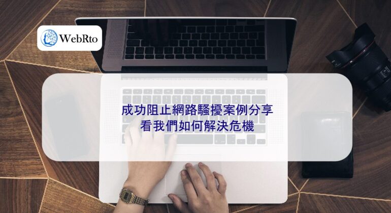 WebRto Sharing successful cases of preventing online harassment-04