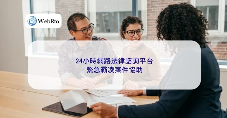 WebRto article cover 24-hour online legal consultation-04