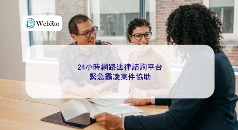 WebRto article cover 24-hour online legal consultation-04