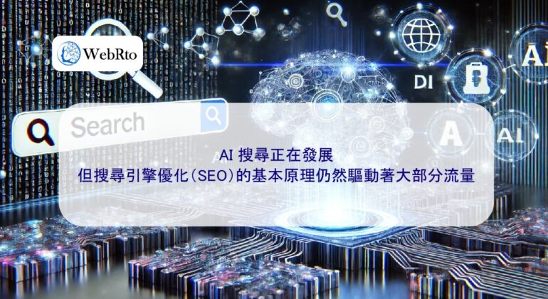 WebRto article cover AI search-04