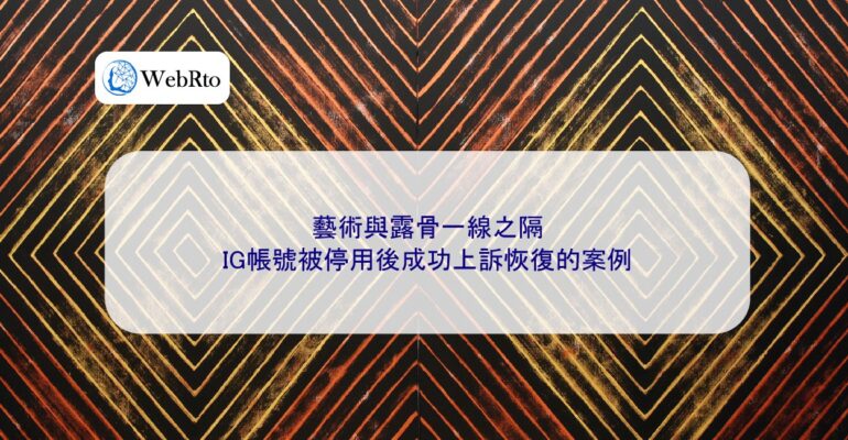 WebRto article cover Art and explicitness are separated by a fine line-04