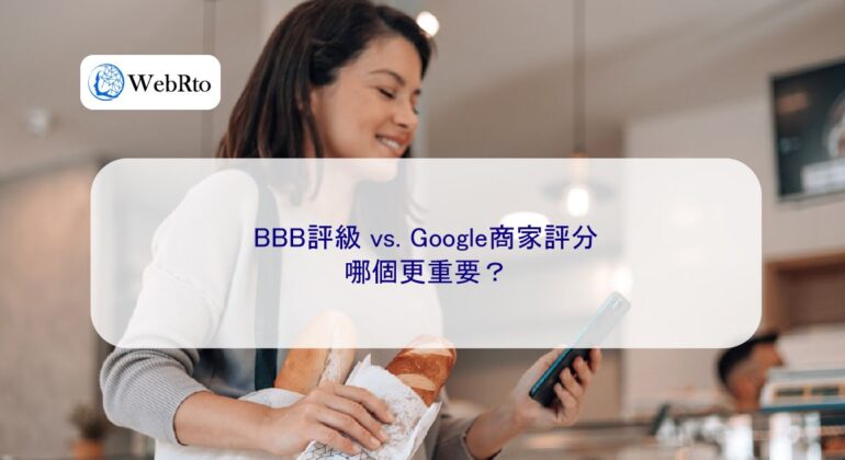 WebRto article cover BBB Ratings vs. Google Business Ratings-04