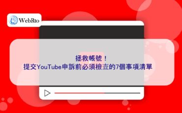 WebRto article cover Before submitting a YouTube appeal-04