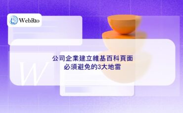 WebRto article cover Businesses create Wikipedia pages to avoid pitfalls-04