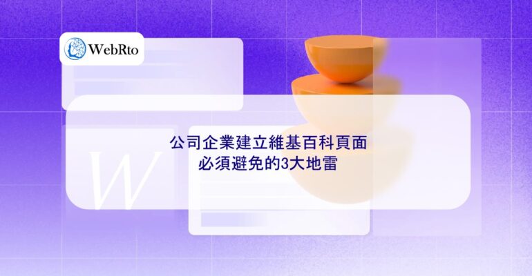 WebRto article cover Businesses create Wikipedia pages to avoid pitfalls-04