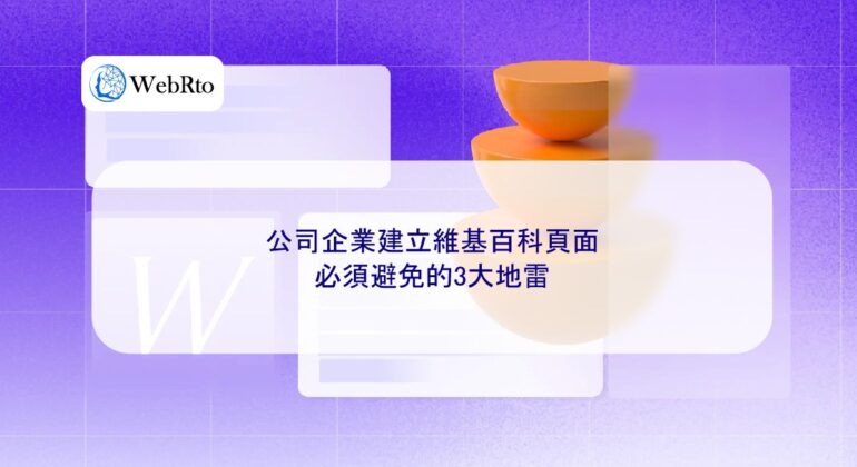 WebRto article cover Businesses create Wikipedia pages to avoid pitfalls-04