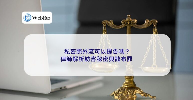 WebRto article cover Can I file a lawsuit for leaked private photos-04