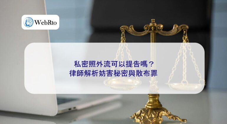 WebRto article cover Can I file a lawsuit for leaked private photos-04