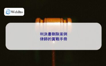 WebRto article cover Cases involving the deletion of judgments-04