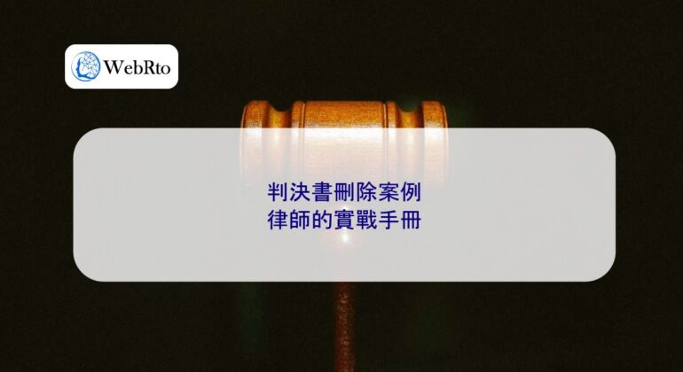 WebRto article cover Cases involving the deletion of judgments-04