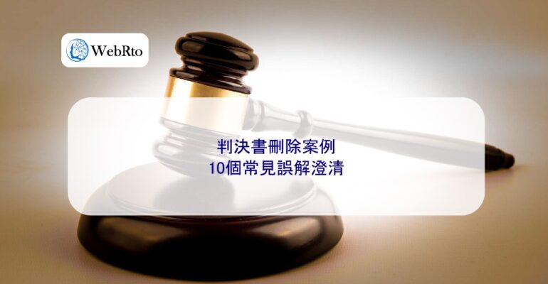 WebRto article cover Cases involving the deletion of judgments-04