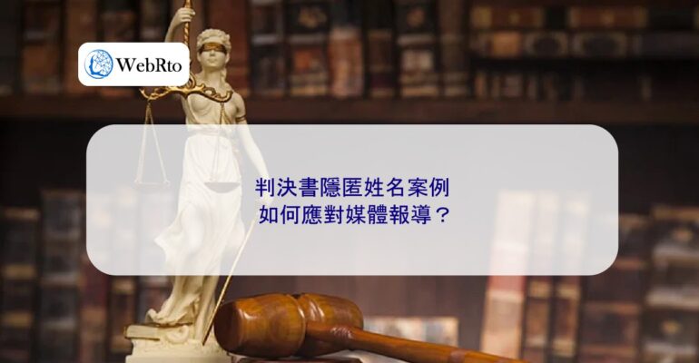 WebRto article cover Cases where the judgment conceals the name-04