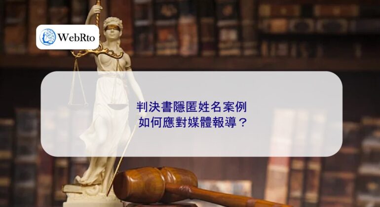 WebRto article cover Cases where the judgment conceals the name-04