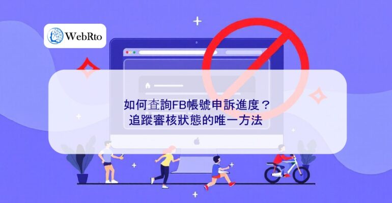 WebRto article cover Check the progress of your Facebook account appeal-04