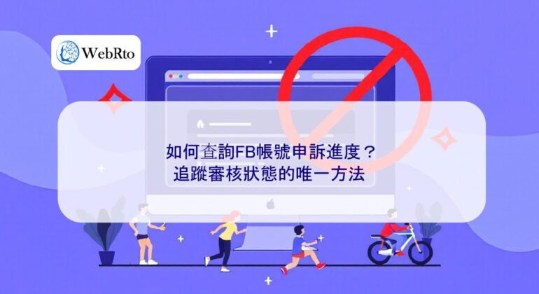 WebRto article cover Check the progress of your Facebook account appeal-04
