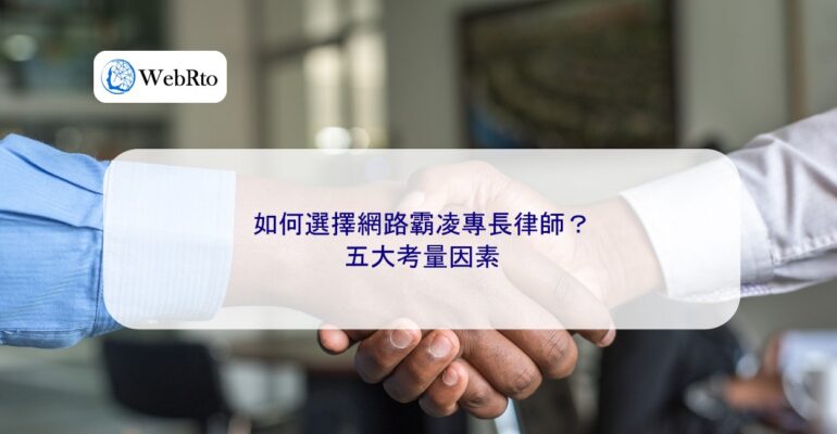 WebRto article cover Choose a lawyer specializing in cyberbullying-04