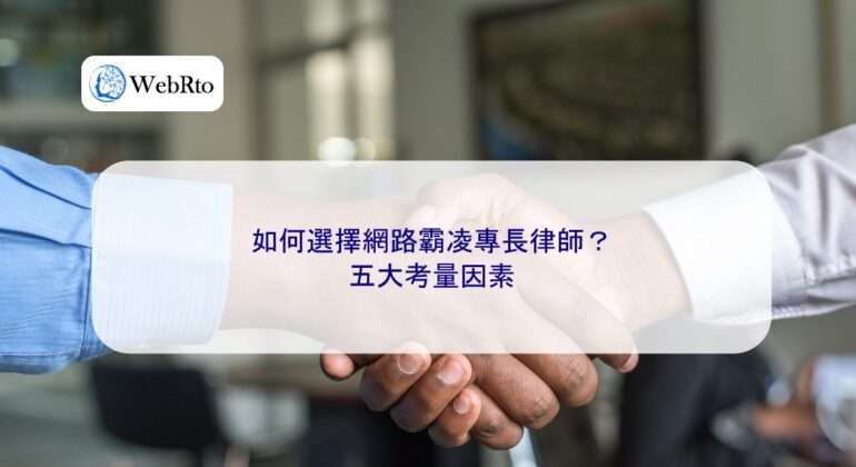 WebRto article cover Choose a lawyer specializing in cyberbullying-04