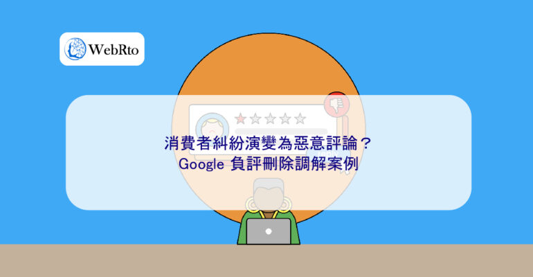 WebRto article cover Consumer disputes escalate into malicious comments-04