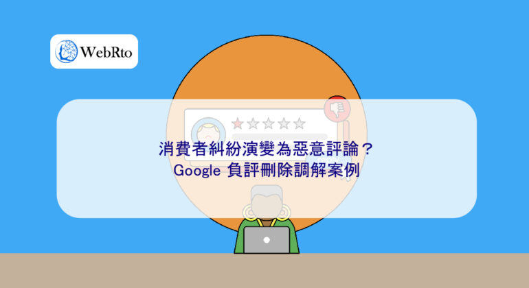 WebRto article cover Consumer disputes escalate into malicious comments-04