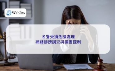 WebRto article cover Crisis Management of Defamation-04