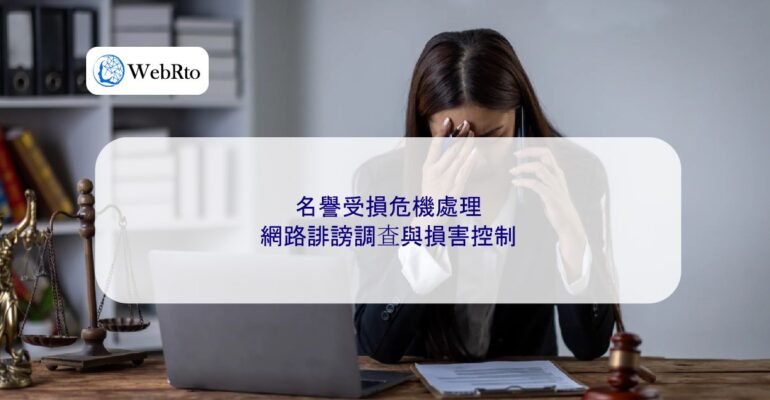 WebRto article cover Crisis Management of Defamation-04