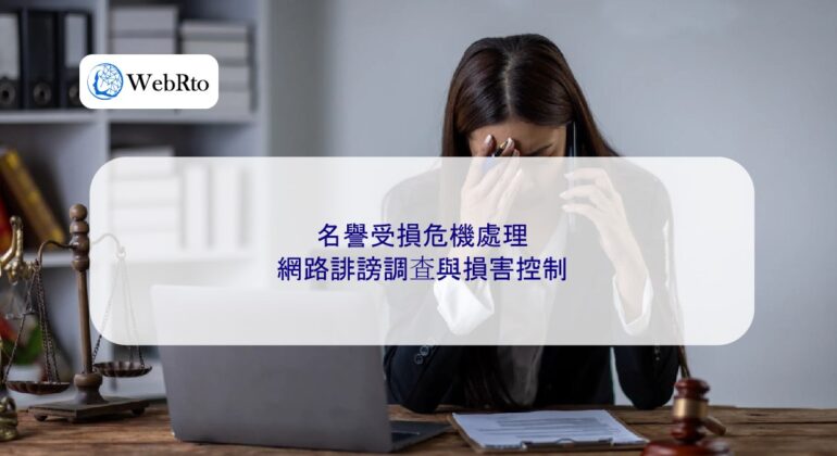 WebRto article cover Crisis Management of Defamation-04