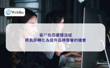 WebRto article cover Customer Complaint Handling Process-04