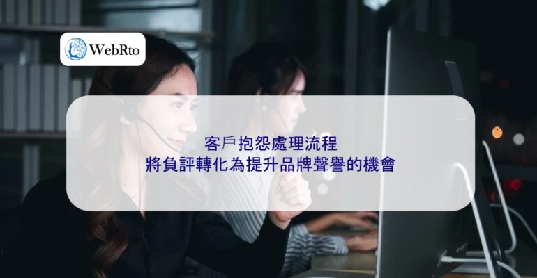WebRto article cover Customer Complaint Handling Process-04