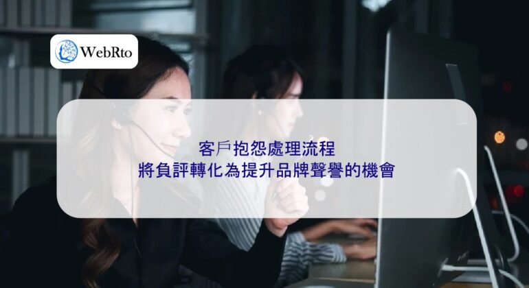 WebRto article cover Customer Complaint Handling Process-04